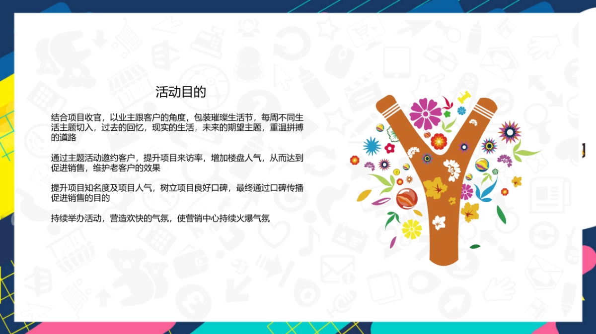 2020地产项目12月暖场系列“花样年华生活节”活动策划方案_第2页