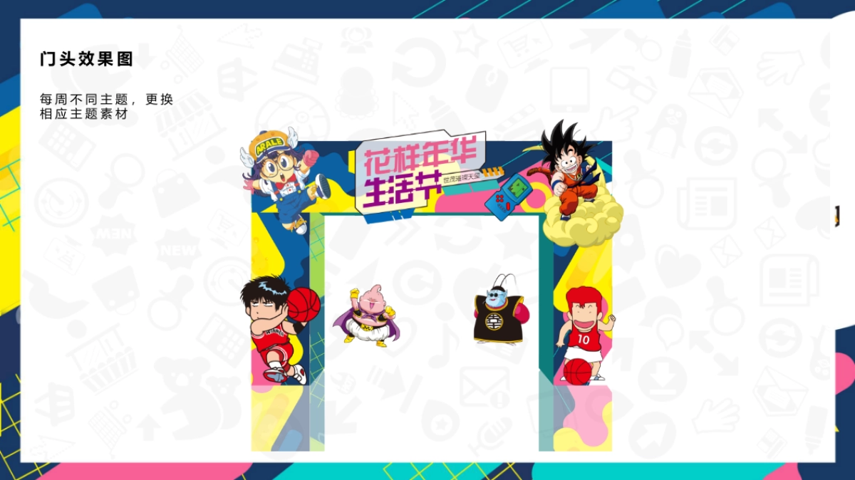 2020地产项目12月暖场系列“花样年华生活节”活动策划方案_第5页