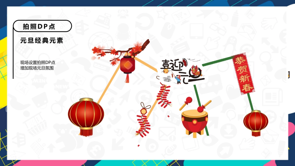 2020地产项目12月暖场系列“花样年华生活节”活动策划方案_第9页