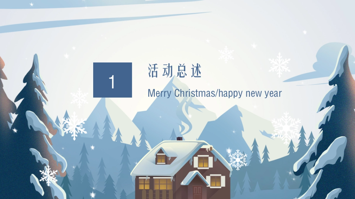 2020地产项目12月系列暖场“冰雪奇遇记”活动策划方案_第4页