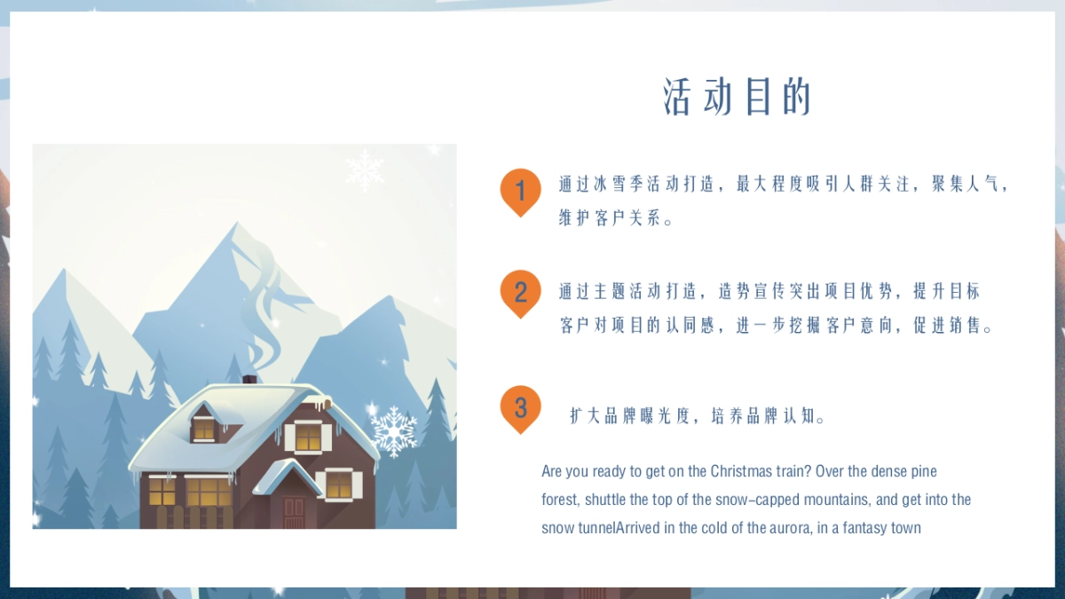 2020地产项目12月系列暖场“冰雪奇遇记”活动策划方案_第6页