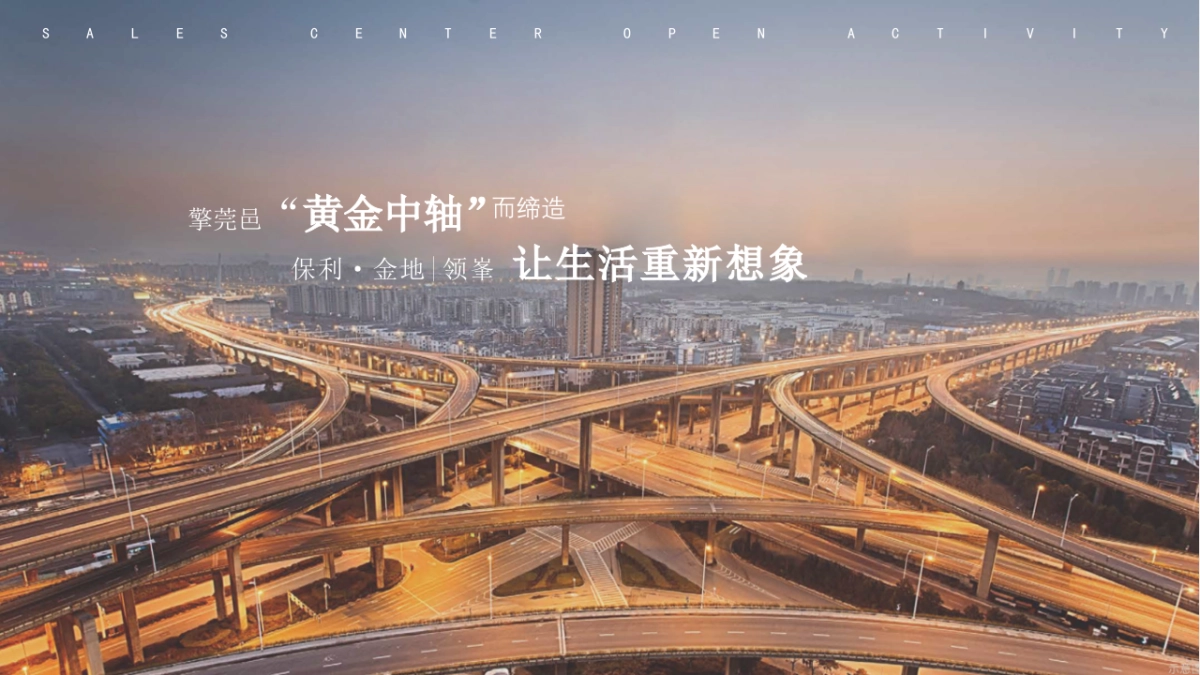 2020地产项目25小时生活节暨营销中心开放活动策划方案_第2页