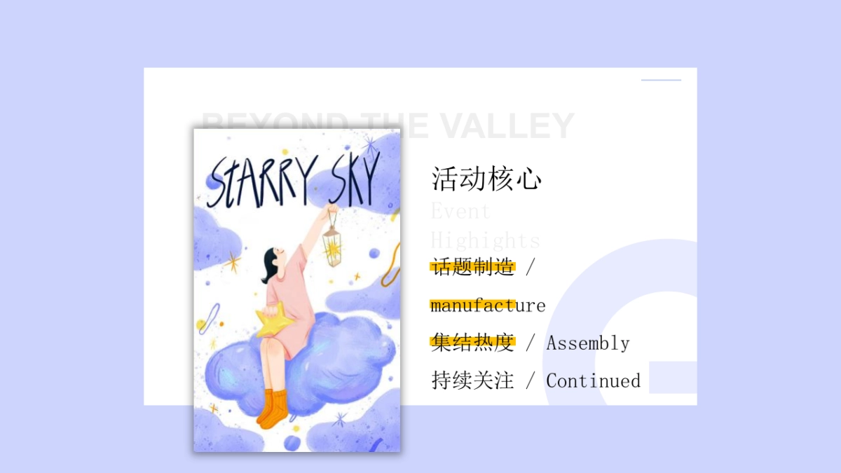 2020地产项目910月暖场“潮玩视界成长探秘”活动策划方案_第4页