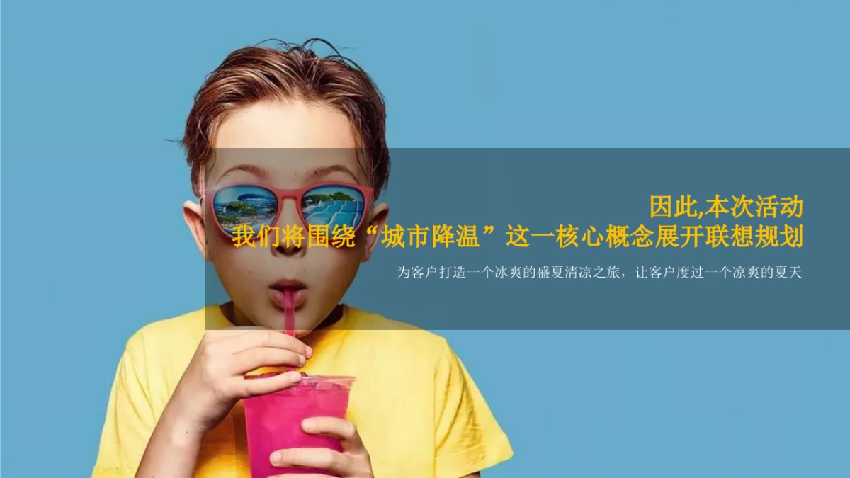 2020地产项目八月书香“酷爽金夏”城市降温计划策划方案_第6页