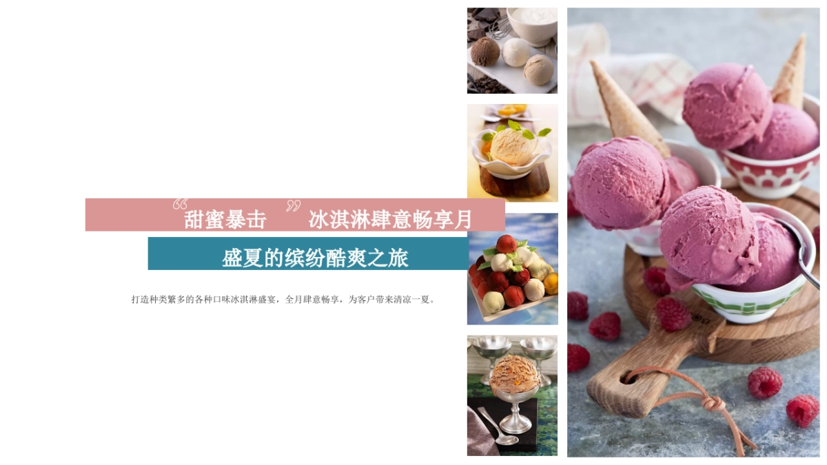 2020地产项目八月书香“酷爽金夏”城市降温计划策划方案_第8页