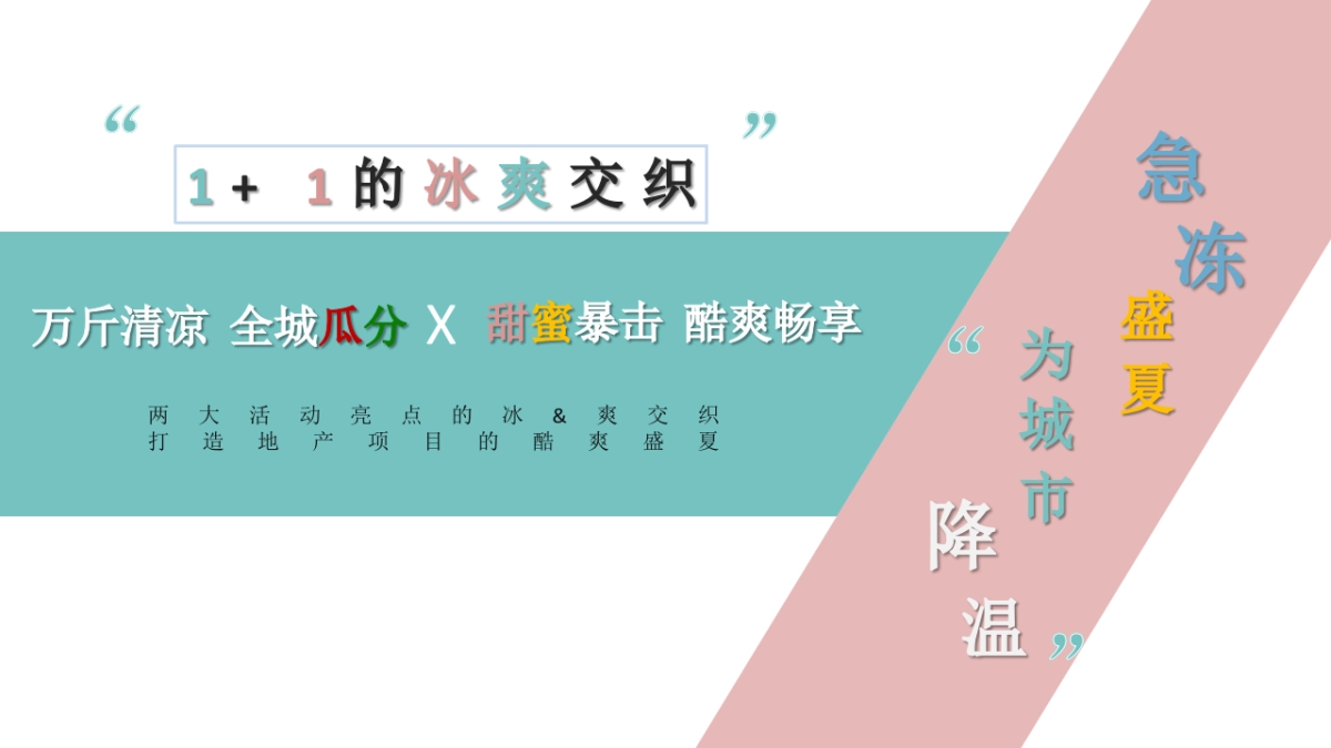 2020地产项目八月书香“酷爽金夏”城市降温计划策划方案_第9页