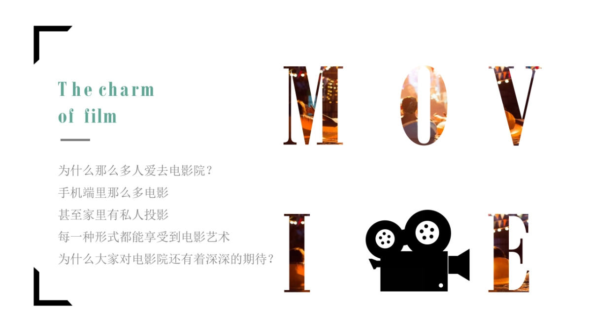 2020地产项目八月周末暖场“夏了夏天”夏日露天电影季活动策划方案_第5页