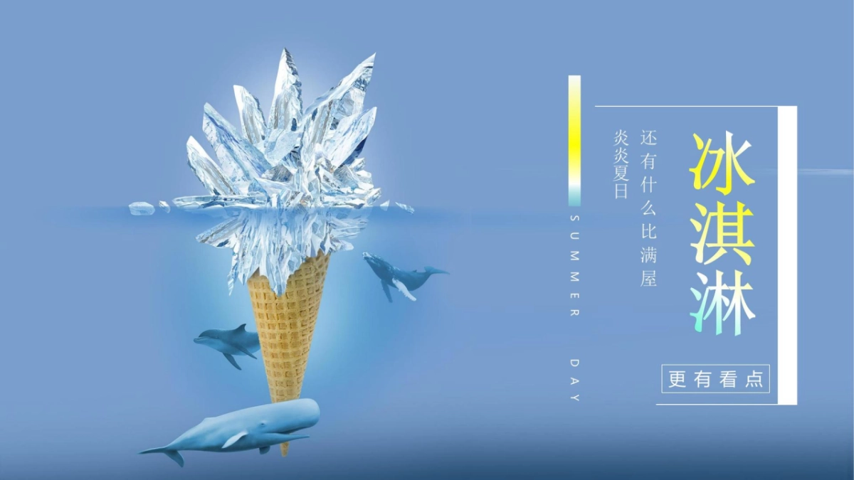 2020地产项目冰淇淋主题展活动策划方案_第2页