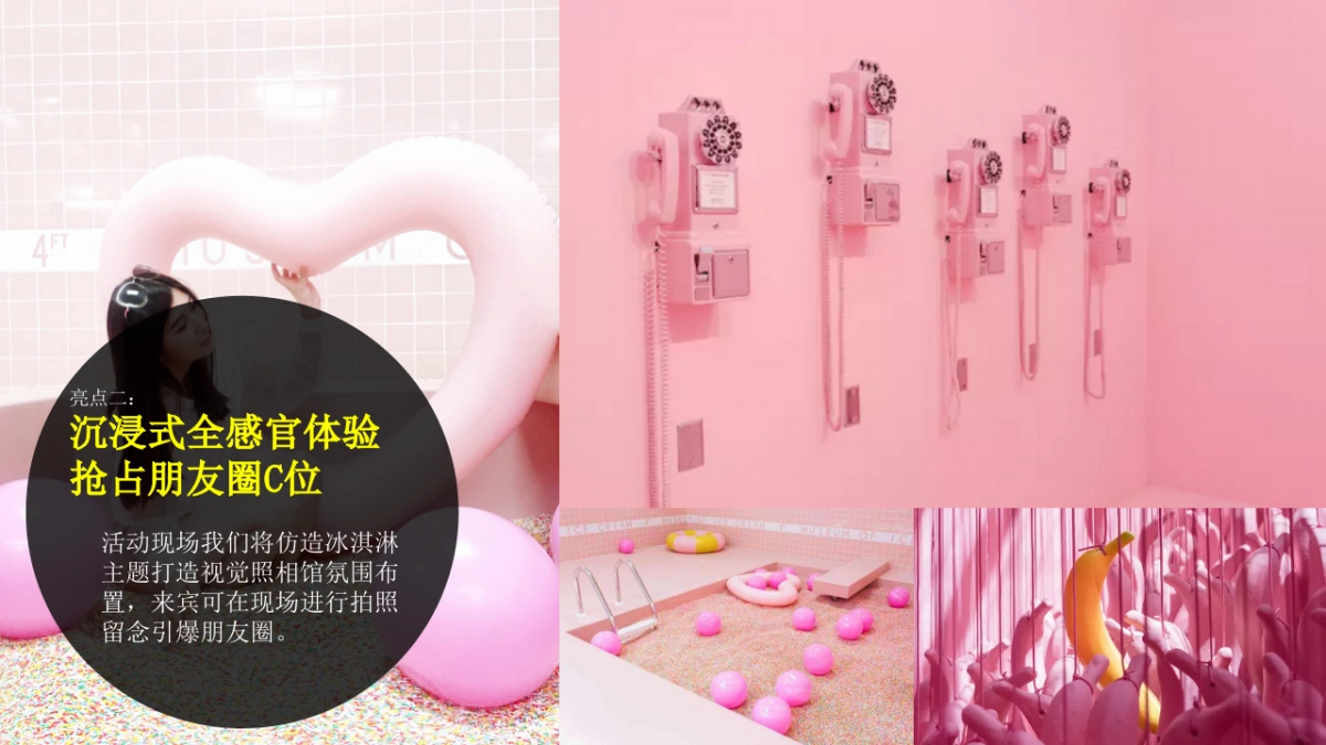 2020地产项目冰淇淋主题展活动策划方案_第8页