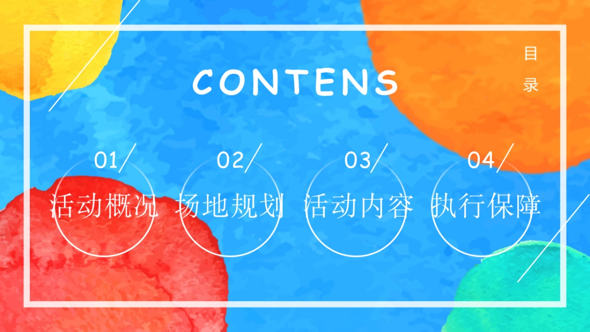 2020地产项目彩虹主题嘉年华活动策划方案_第2页