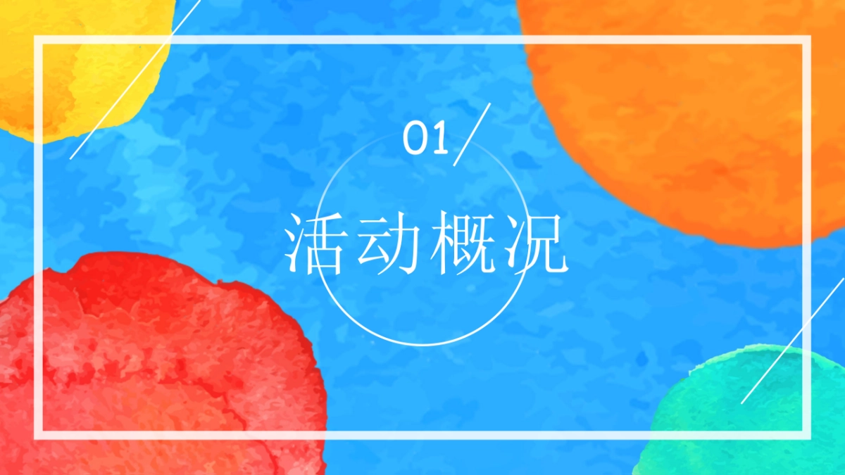 2020地产项目彩虹主题嘉年华活动策划方案_第3页