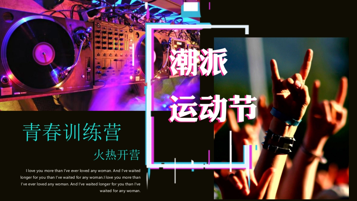 2020地产项目潮派运动“青春训练营”活动策划方案_第1页