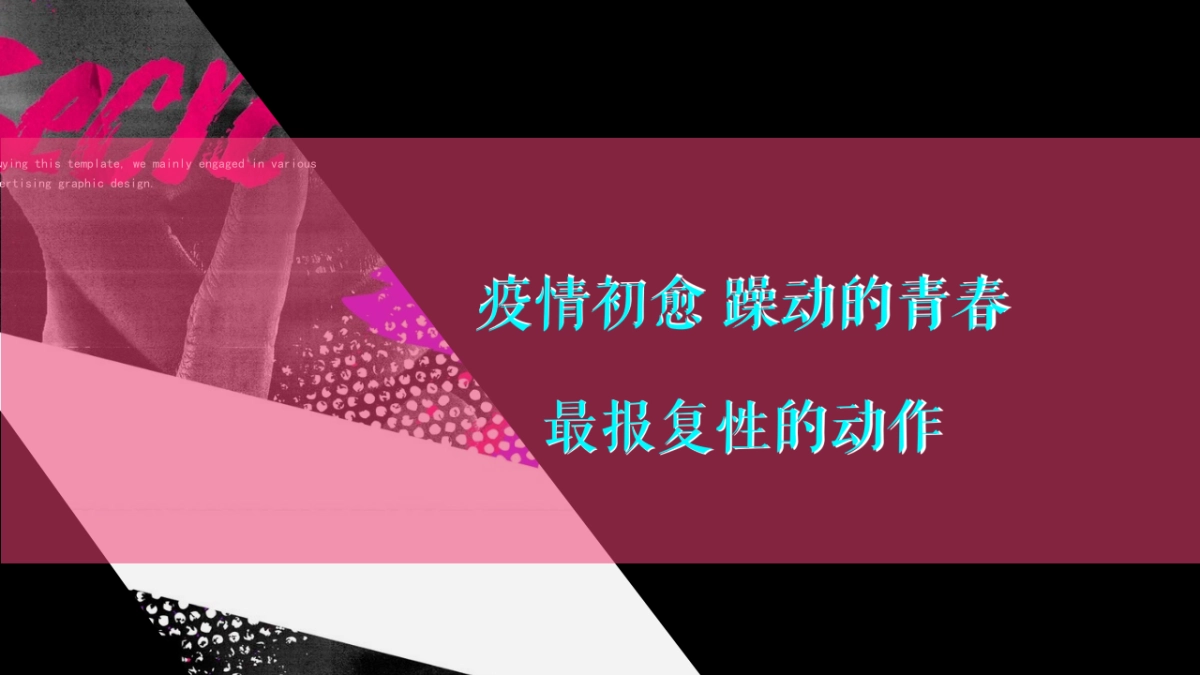 2020地产项目潮派运动“青春训练营”活动策划方案_第2页