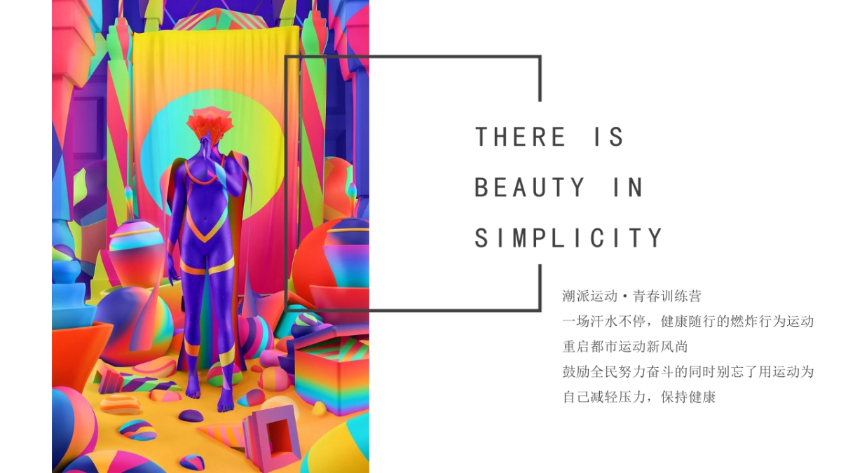 2020地产项目潮派运动“青春训练营”活动策划方案_第6页