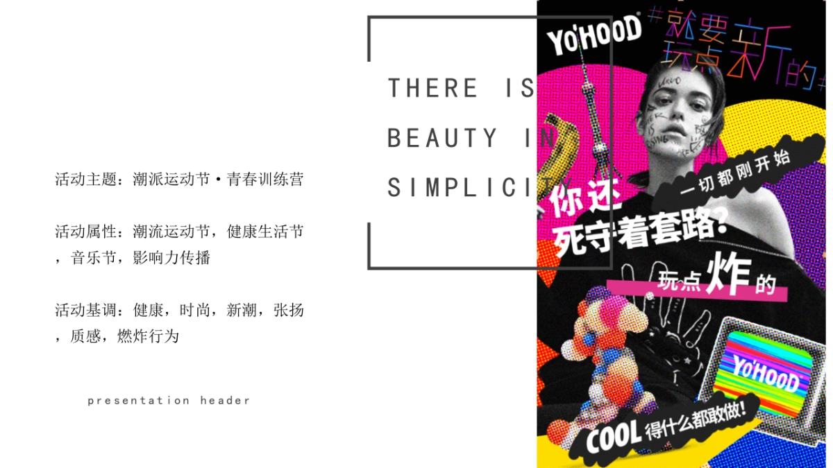 2020地产项目潮派运动“青春训练营”活动策划方案_第9页