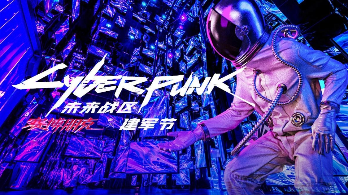 2020地产项目创意建军节“赛博朋克”策划方案_第1页