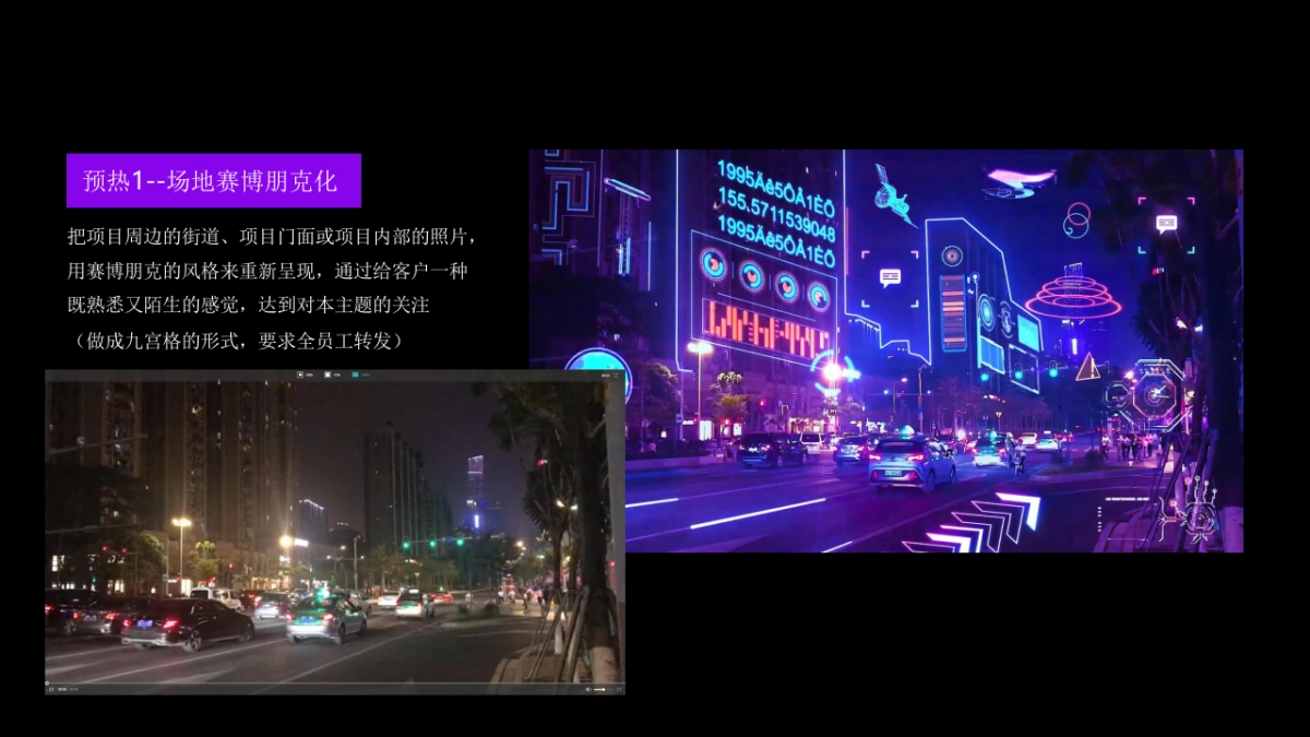 2020地产项目创意建军节“赛博朋克”策划方案_第10页