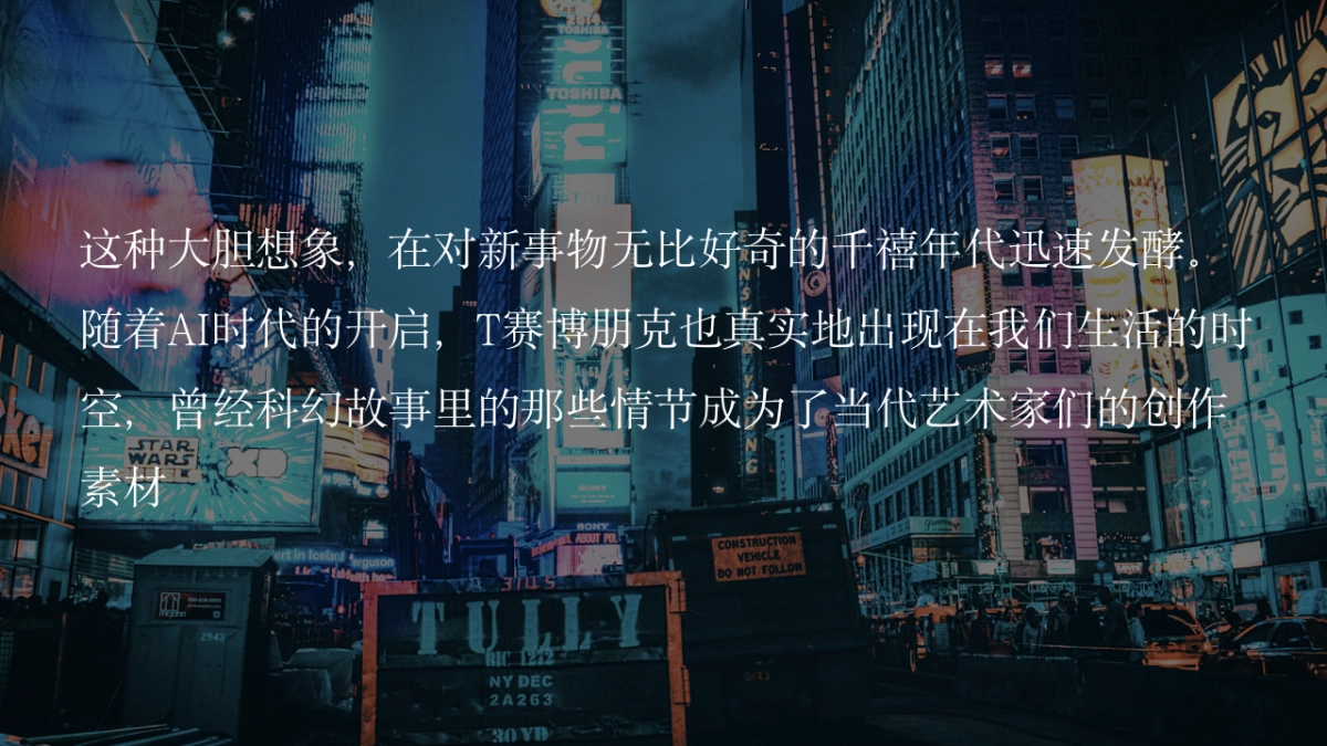 2020地产项目创意建军节“赛博朋克”策划方案_第3页