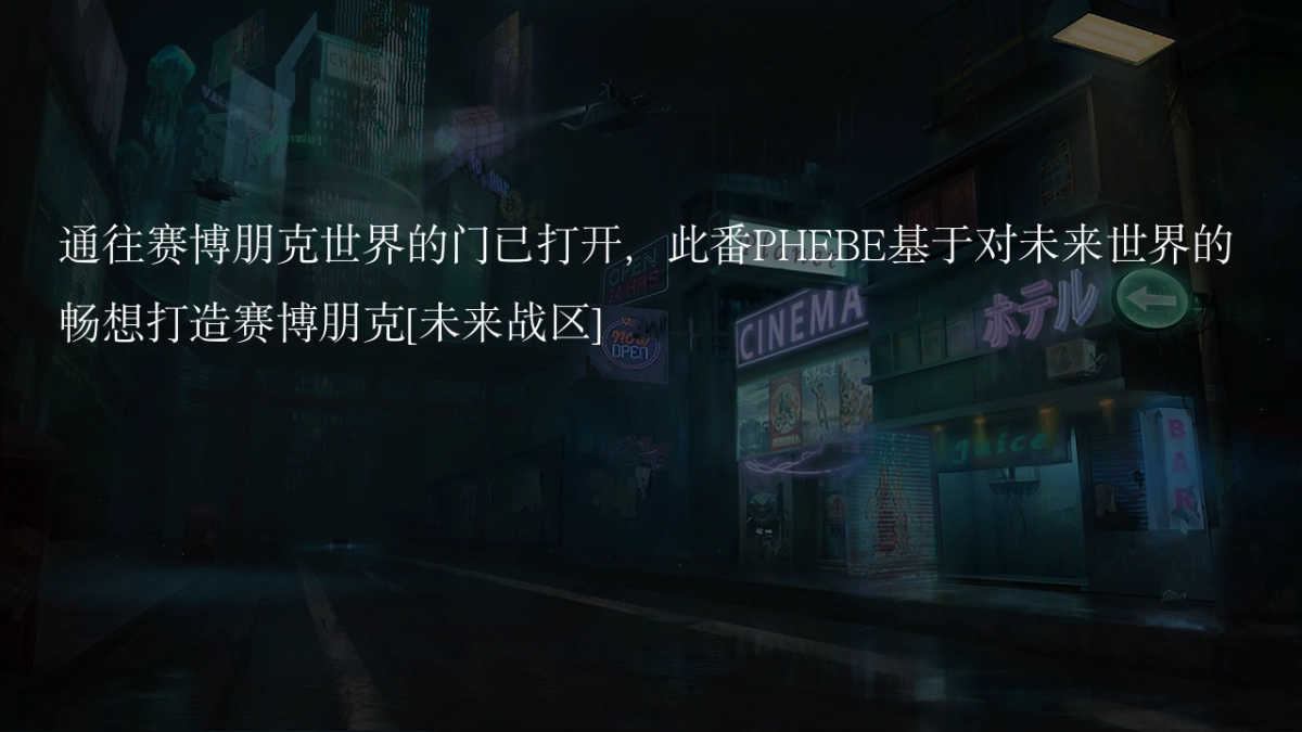 2020地产项目创意建军节“赛博朋克”策划方案_第5页