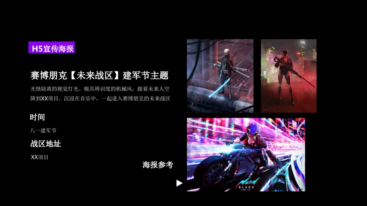 2020地产项目创意建军节“赛博朋克”策划方案_第9页