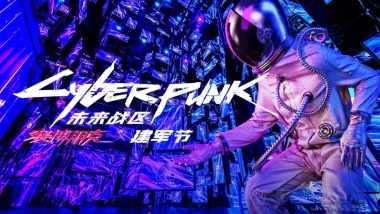 2020地产项目创意建军节“赛博朋克”策划方案