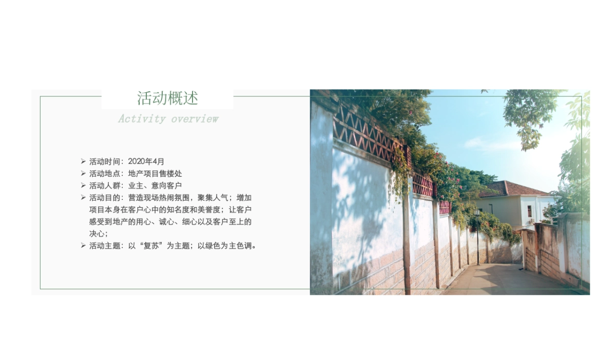 2020地产项目春季系列“春季 · 复苏”活动策划方案_第3页