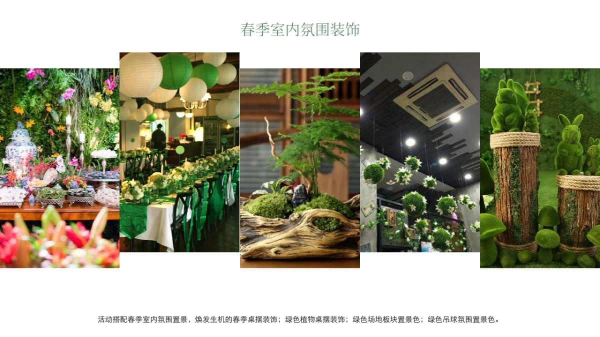 2020地产项目春季系列“春季 · 复苏”活动策划方案_第4页