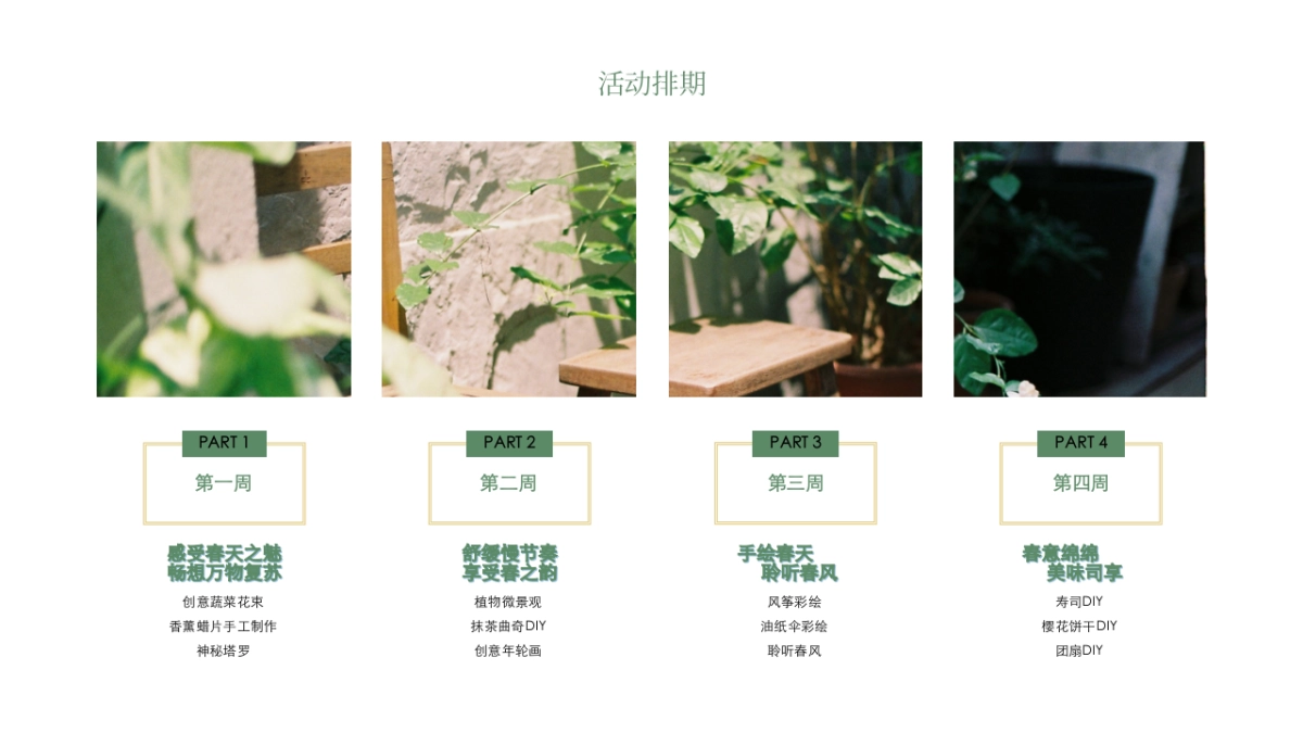 2020地产项目春季系列“春季 · 复苏”活动策划方案_第8页