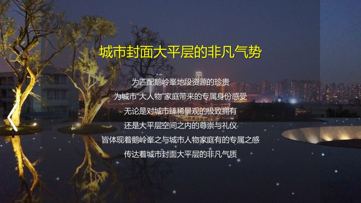 2020地产项目大平层集中交付活动策划方案_第5页