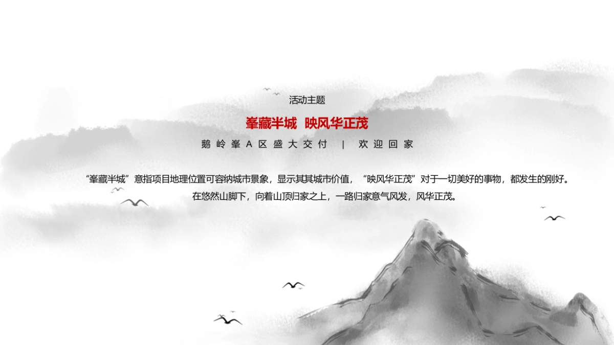 2020地产项目大平层集中交付活动策划方案_第7页