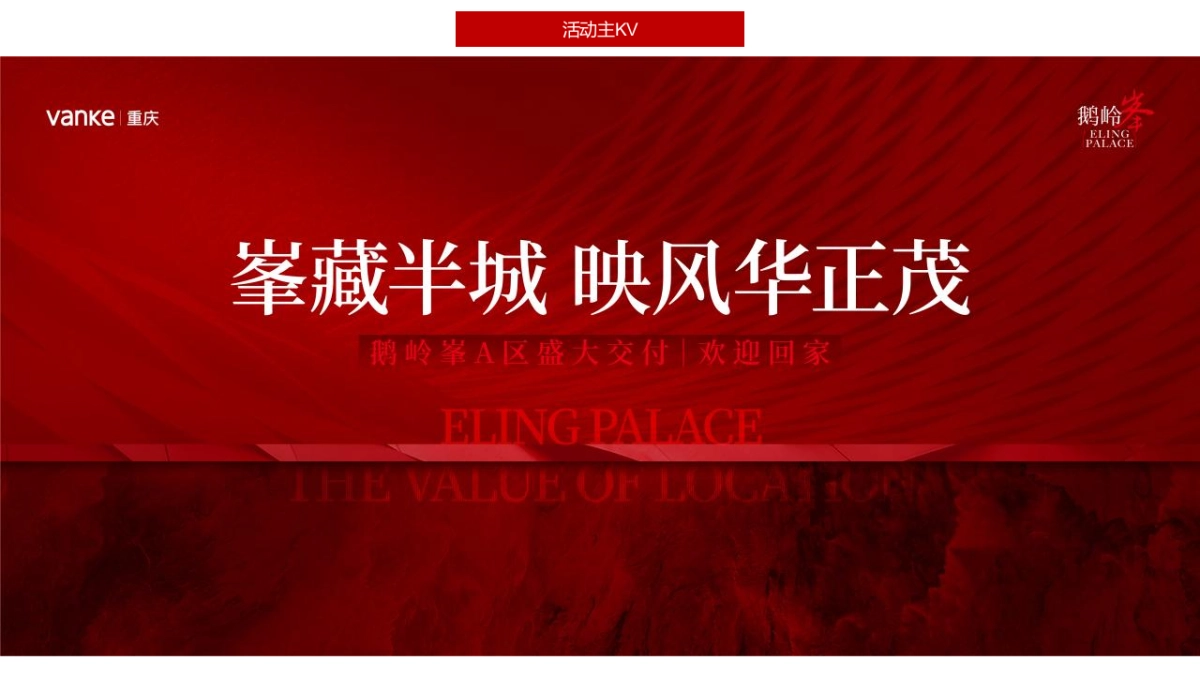 2020地产项目大平层集中交付活动策划方案_第8页