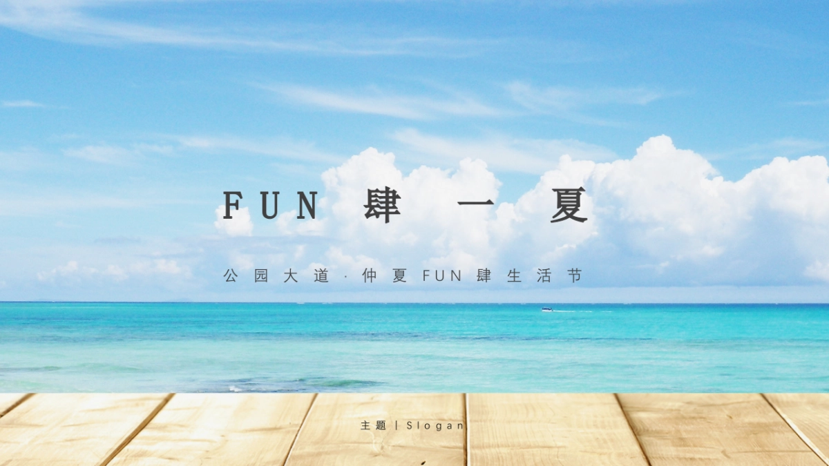 2020地产项目地产项目冰棍集市节活动策划方案_第6页