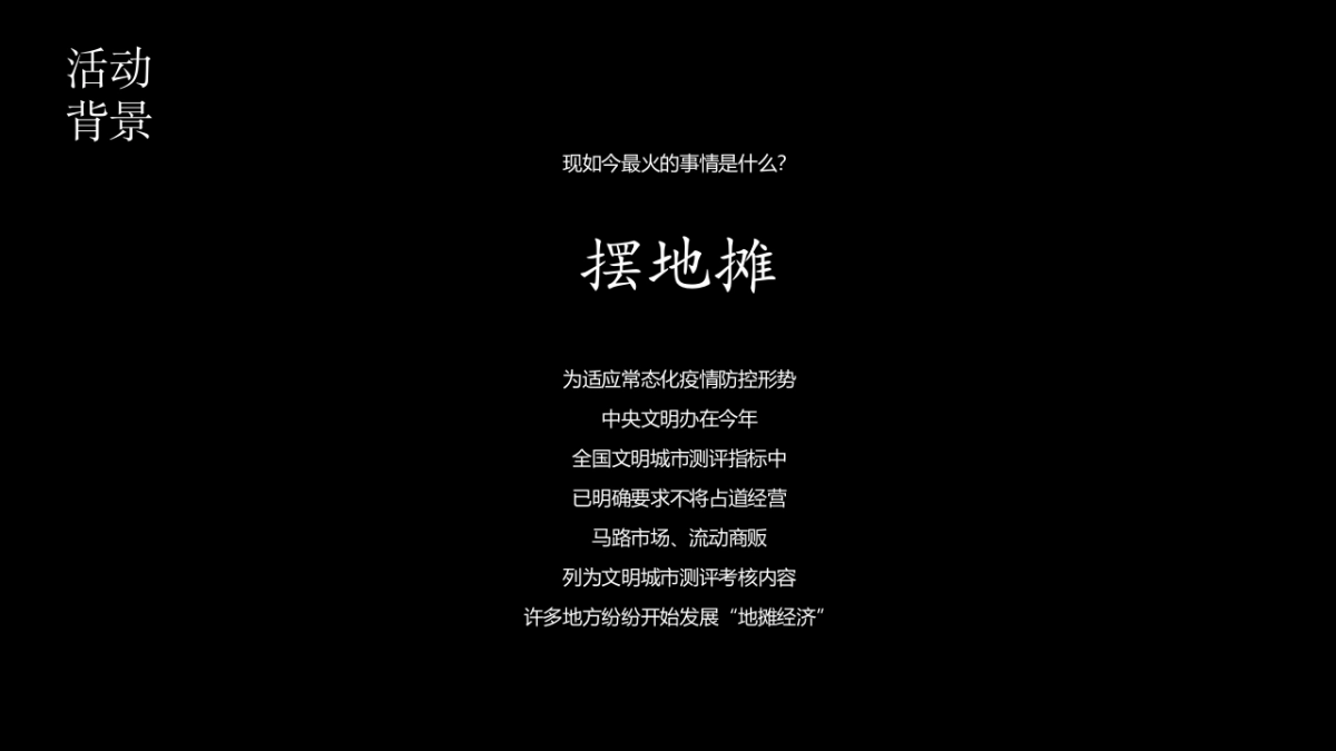 2020地产项目地摊文化节活动策划方案_第3页