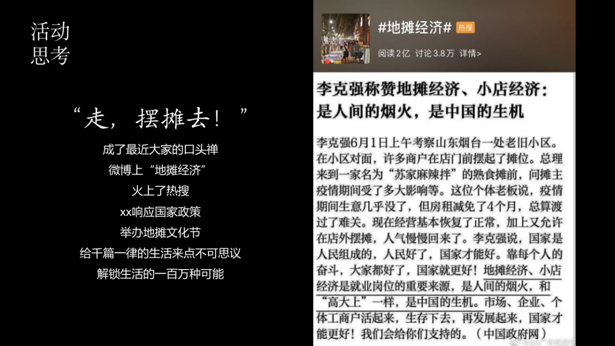 2020地产项目地摊文化节活动策划方案_第4页