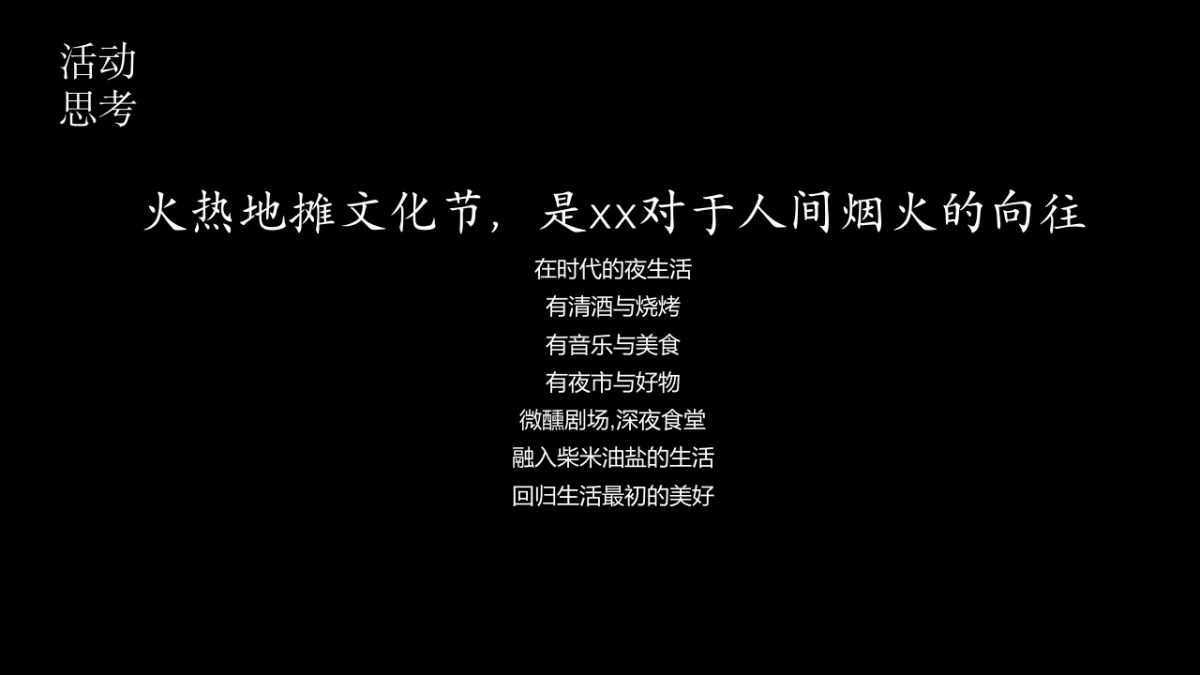 2020地产项目地摊文化节活动策划方案_第5页