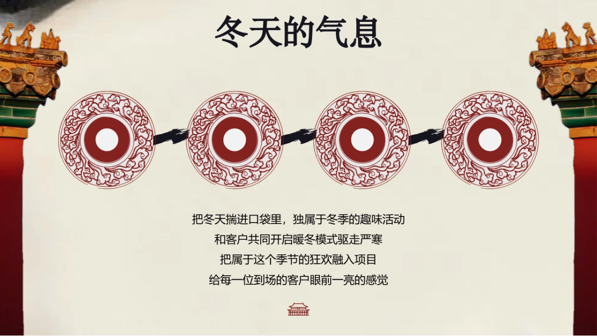 2020地产项目冬至暖场“度芳华凛冬至”活动策划方案_第6页