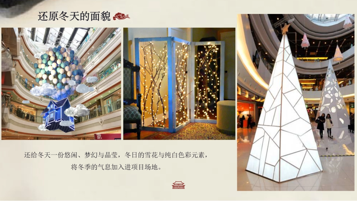 2020地产项目冬至暖场“度芳华凛冬至”活动策划方案_第7页