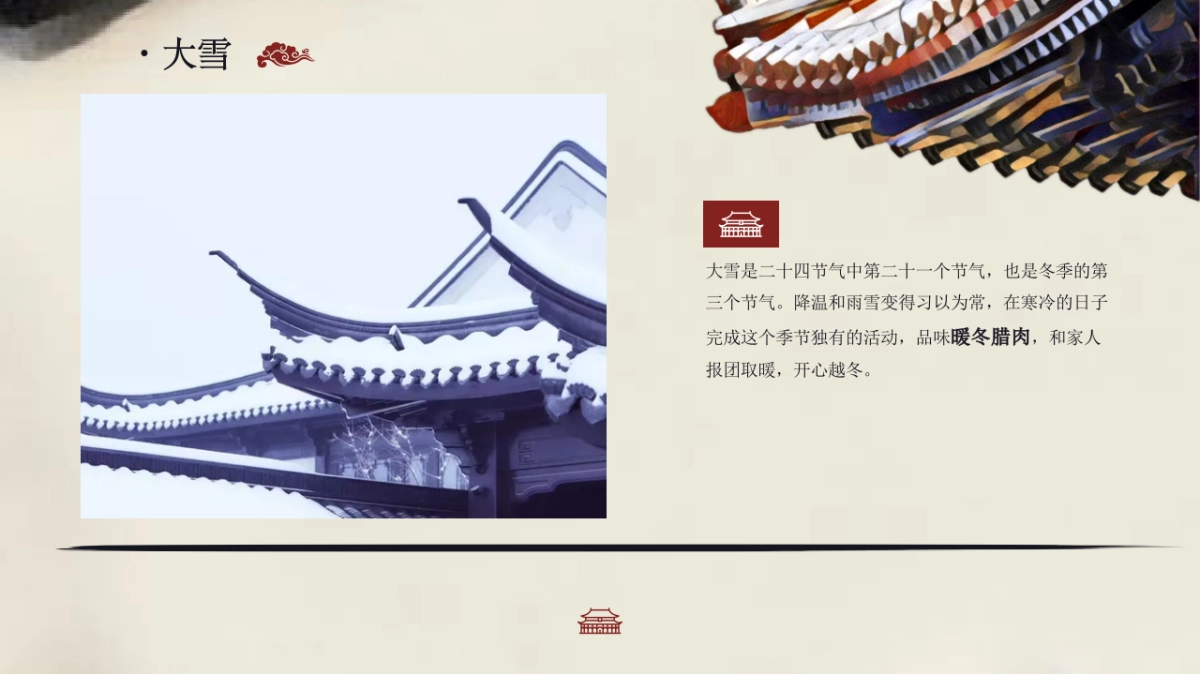 2020地产项目冬至暖场“度芳华凛冬至”活动策划方案_第9页