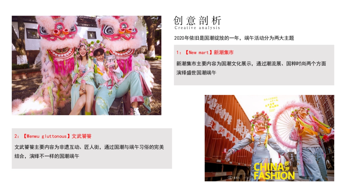 2020地产项目端午节国潮风“熙和端阳 粽情潮乐”活动策划方案_第10页