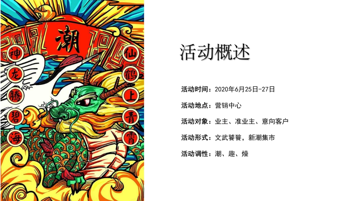 2020地产项目端午节国潮风“熙和端阳 粽情潮乐”活动策划方案_第8页