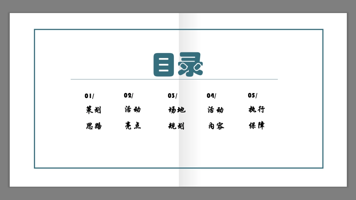 2020地产项目儿童节怀旧主题游园活动策划方案_第2页