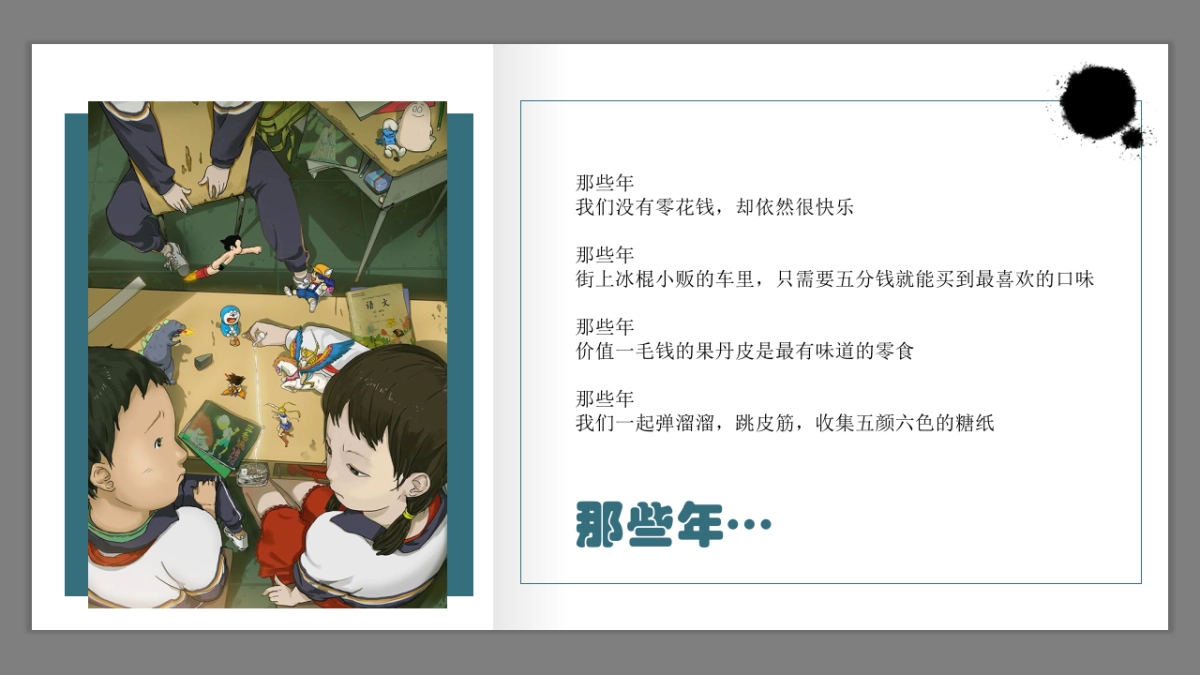2020地产项目儿童节怀旧主题游园活动策划方案_第5页