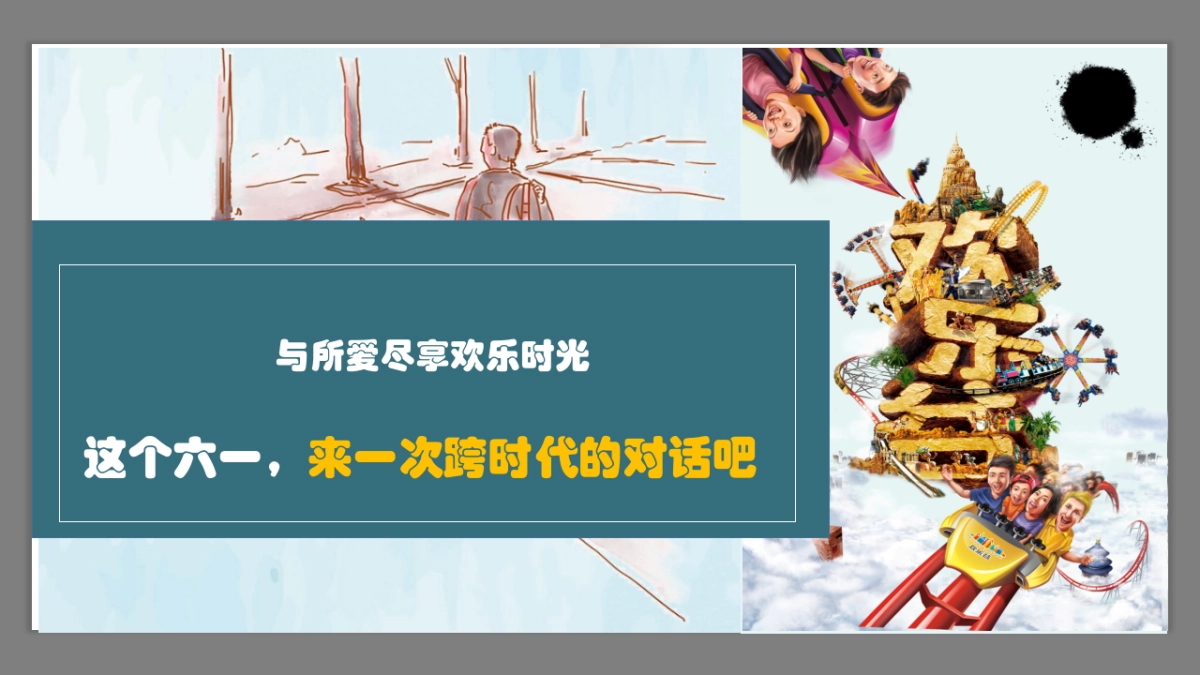 2020地产项目儿童节怀旧主题游园活动策划方案_第7页