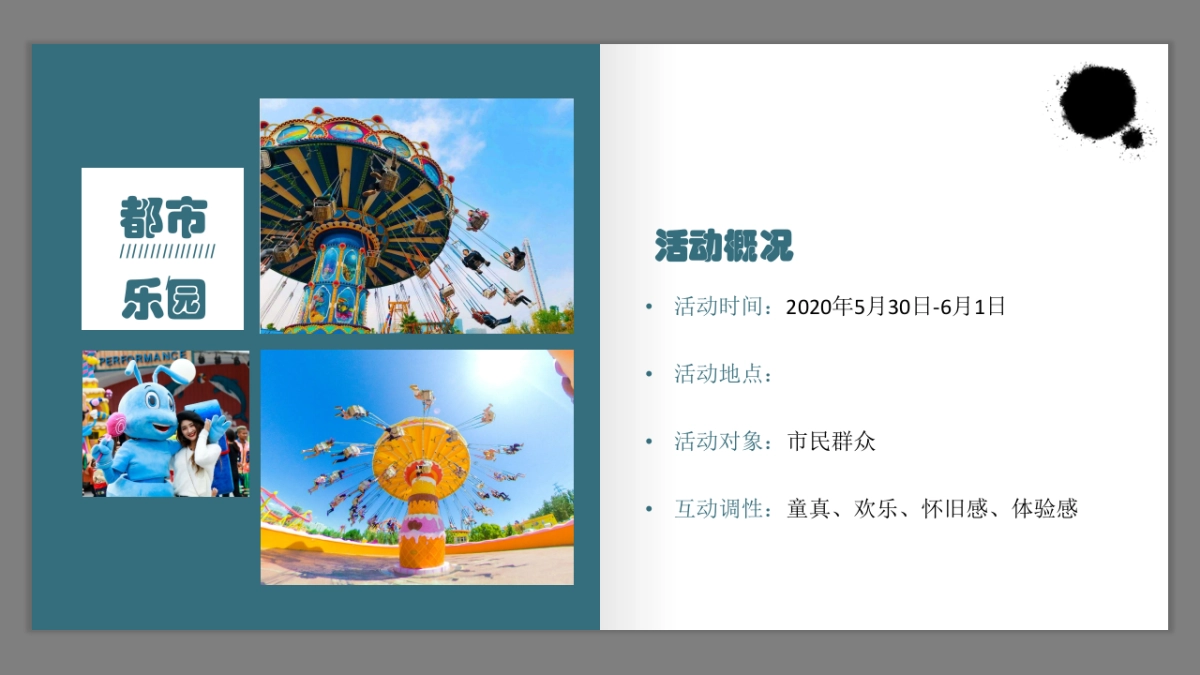 2020地产项目儿童节怀旧主题游园活动策划方案_第9页