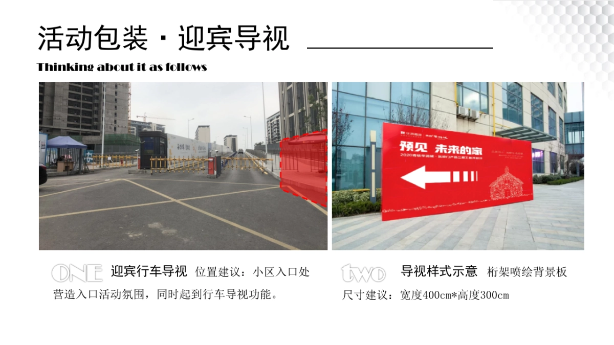 2020地产项目二期工地开放及交付活动策划方案_第10页