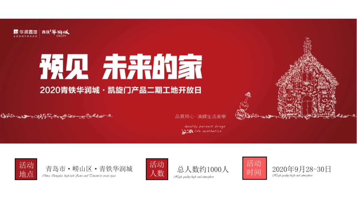 2020地产项目二期工地开放及交付活动策划方案_第3页