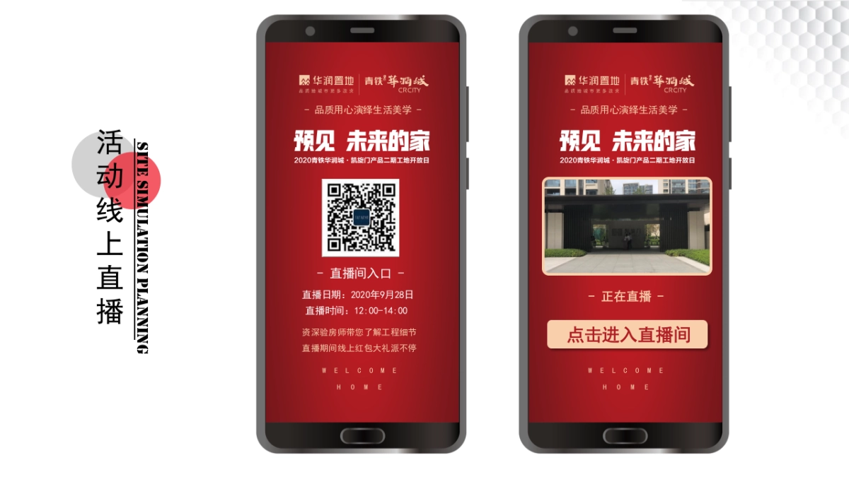 2020地产项目二期工地开放及交付活动策划方案_第4页