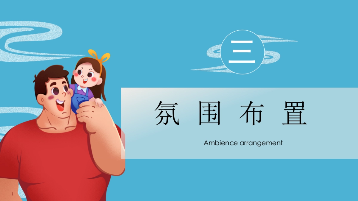 2020地产项目父亲节专场主题“山无言·爱有声”活动方案_第10页