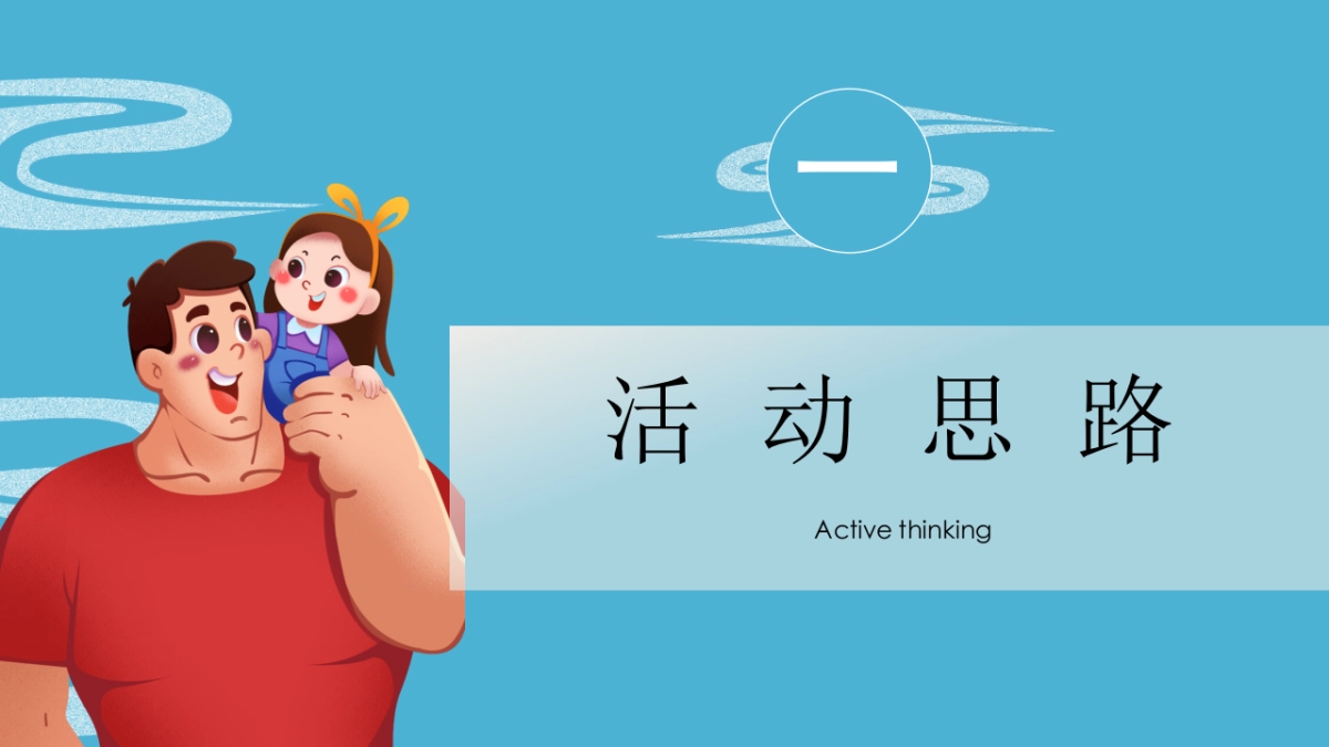 2020地产项目父亲节专场主题“山无言·爱有声”活动方案_第4页