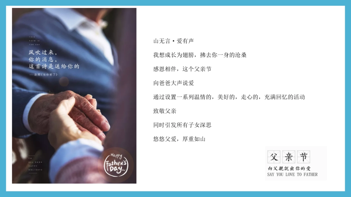2020地产项目父亲节专场主题“山无言·爱有声”活动方案_第6页